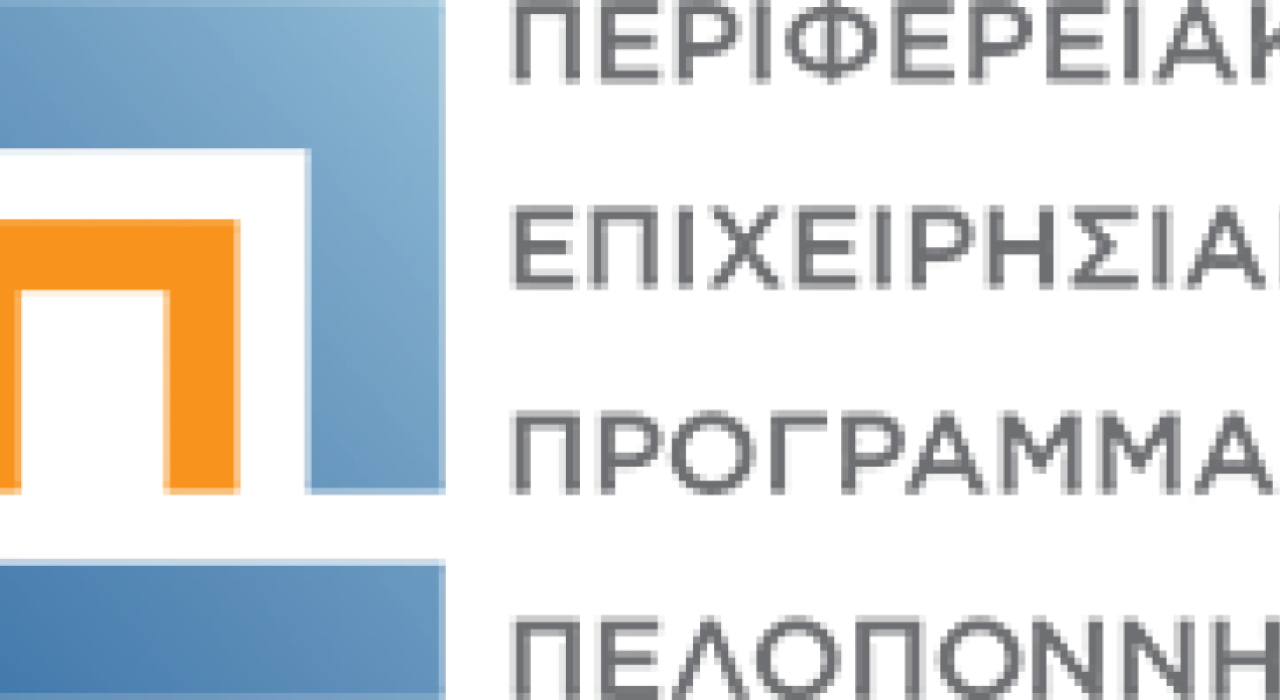 ΕΥΔ Προγράμματος «Πελοπόννησος»